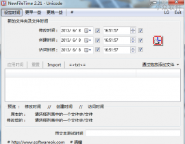 NewFileTime – 批量修改文件创建/访问/修改日期/修改时间