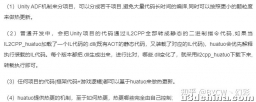 Unity热更新：huatuo示例项目源码分析与启发