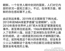 神秘的朝鲜电竞游戏行业，成长到什么程度了？