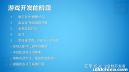 游戏项目的开发流程是什么样的？