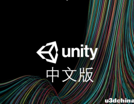 Unity 2018官方支持中文版！附教程——无需破解