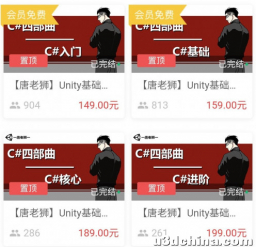unity课程推荐?