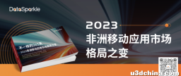 中国游戏开发者占据非洲游戏市场1/3市场份额，这是否意味着中国游戏开发者正在走向全球？