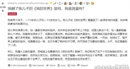 “我删了我儿子的游戏，我是混蛋吗？”