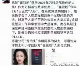 【商业分析】万科的虚拟员工，除了长得好看还有什么别的 ...