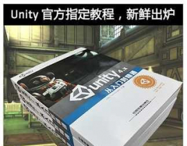 想学unity，看哪本书好？