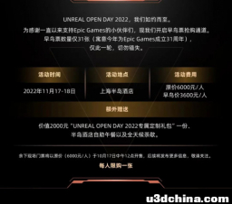 虚幻周报20221012 | UOD2022开票了