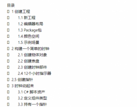 Unity基础教程系列(新)（一）——游戏对象和脚本（Creating a Clock）