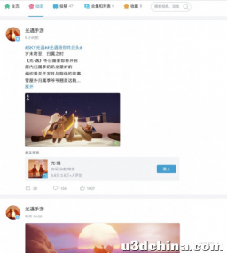 如何看待 8+ 游戏《光·遇》与 Soul 软件的联动，这真的合适 ...