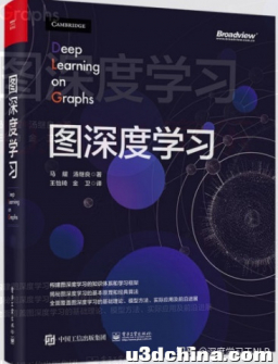 图模型2022必读书籍-《图形深度学习》免费分享