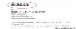 VsCode Luaide调试XLua