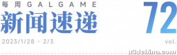 「每周Galgame新闻速递 第72期」樱云民间汉化发布，藤邑 ...