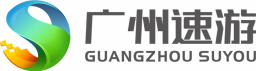【广州速游】急招研发美术、职能岗！！！