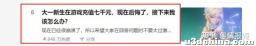 “氪佬玩家”群访：“给游戏充648，有助于精神健康？”