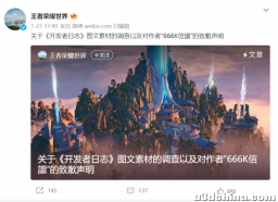我超，农？王者荣耀世界盗用拳头插画师作品，王者官方发文致歉