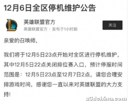 多款游戏停服一天，《地球online》祝您游戏愉快