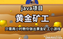 Java小游戏超强推荐