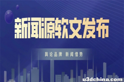 新闻源是什么意思？怎么样才能做好新闻源软文推广？