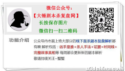 《7日游戏》剧本杀复盘答案密码+线索攻略揭秘+凶手是谁