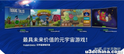 元宇宙游戏开发公司 元宇宙游戏官网