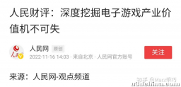 以游戏为首的娱乐服务业，接下来应该会有一波政策红利
