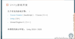 Unity 教程