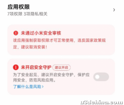 安卓包在真机上安装时的“风险提示”问题