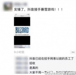 接盘暴雪游戏，字节跳动有心却可能不一定有力