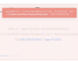 GeoJSON 无效：您的路由 App 覆盖地区文件无效