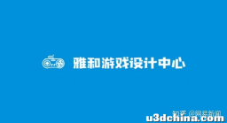 雅和游戏中心与超元域公司和河水天来公司建立战略合作