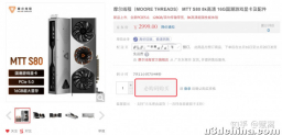 摩尔线程首款国产游戏显卡 MTT S80 上架，售价 2999 元 ...