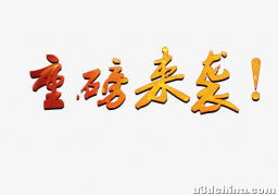 盘后新出来几条重要财经新闻，题材股的狂欢还能持续多久？