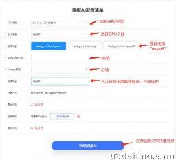 lizzieyzy使用智星云GPU算力