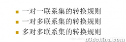 数据库系统原理------ER图转化成关系模式