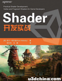 【Shader开发实战】（一）前言，初始游戏图形