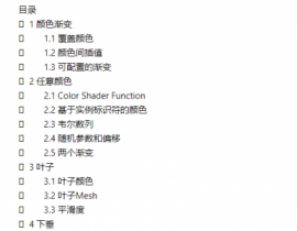Unity基础教程系列(新)（七）——有机品种
