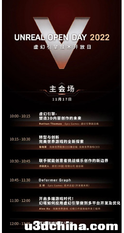 就在明天｜Unreal Open Day 2022虚幻引擎技术开放日