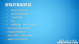 开发游戏时有哪些重要阶段？
