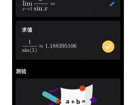 推荐一款即时计算数学题的app！微软数学