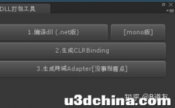 Unity3d框架篇(7)：脚本热更c#一样也能玩出花