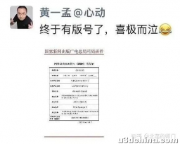 版号重发日，大佬泪奔时